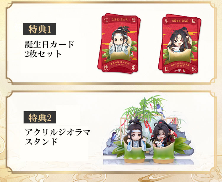 Anime The Master of Diabolism Wei Wuxian & Lan Wangji Set Birthday Ver