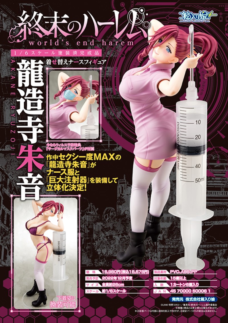 World's End Harem - Akane Ryuzoji -dress-up nurse- 1/6