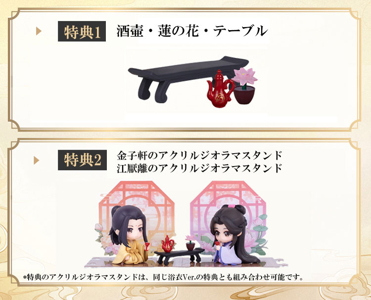 The Master of Diabolism Jiang Yanli & Jin Jinxuan Set Yukata Ver