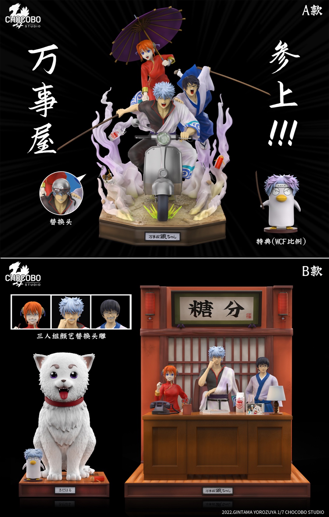 Gintoki Sakata – Gintama