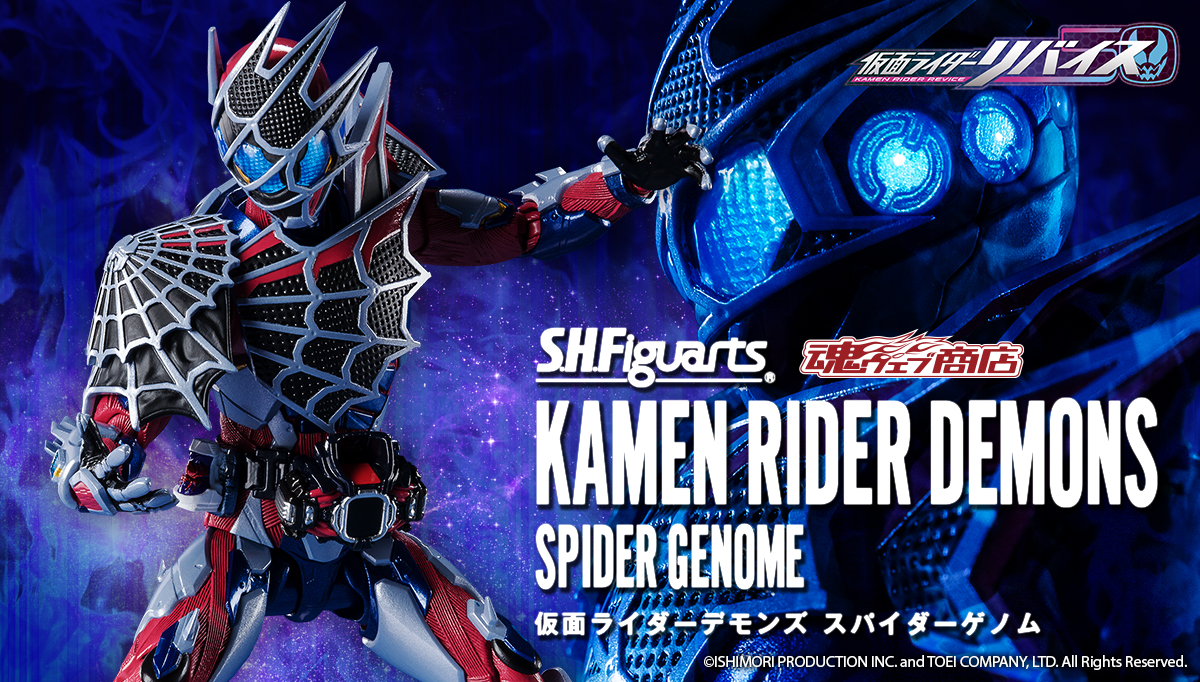 SHFiguarts Kamen Rider Demons Spider Genome