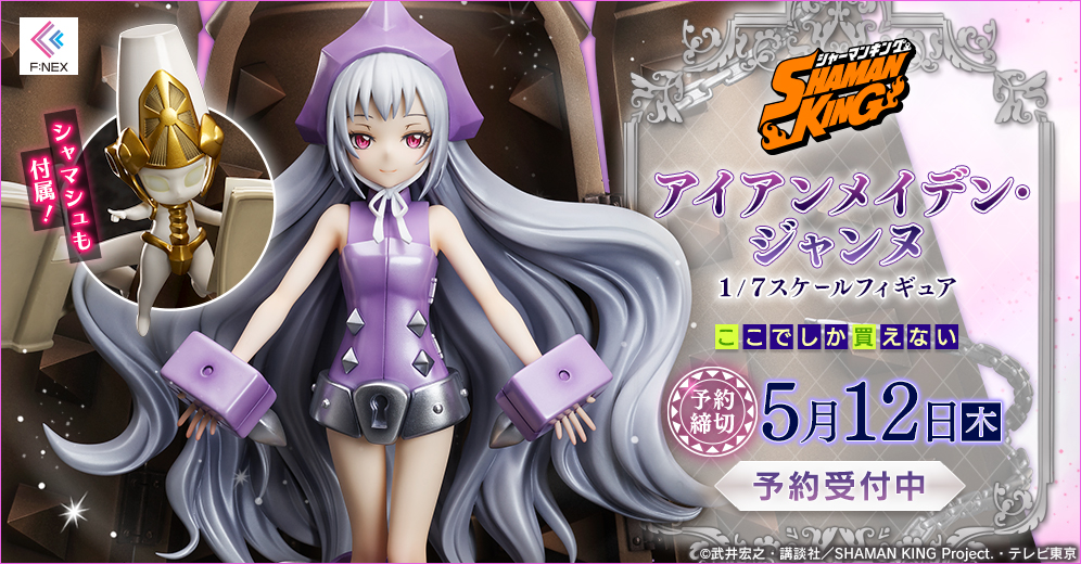 Shaman King - Iron Maiden Jeanne 1/7 F:NEX
