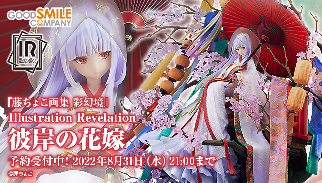 fuzichoco Art Book Saigenkyo - Illustration Revelation The Ghost Bride