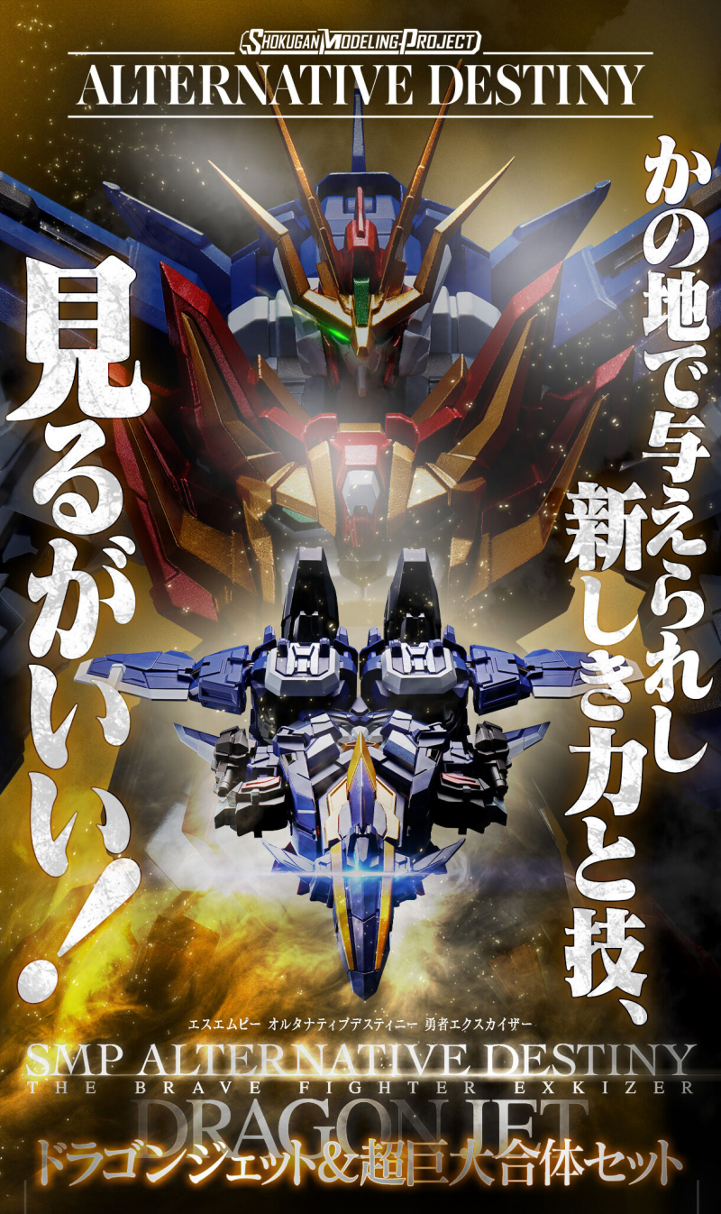 SMP ALTERNATIVE DESTINY Brave Exkaiser Dragon Jet & Super Giant Combined Set