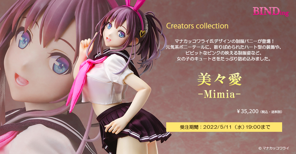 BINDing Creator's Opinion -Mimia- 1/4