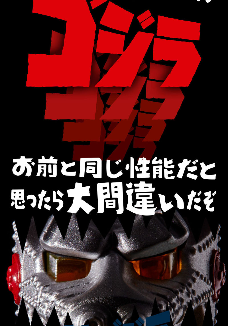 Ultimate Luminous Mechagodzilla 1974