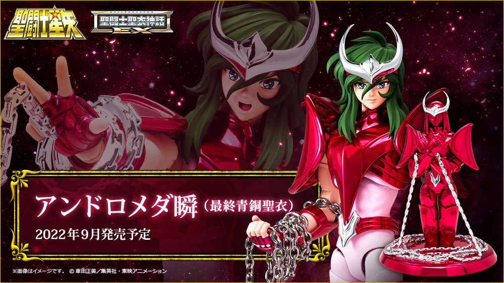 Saint Cloth Myth EX Andromeda Shun (Final Bronze Cloth)