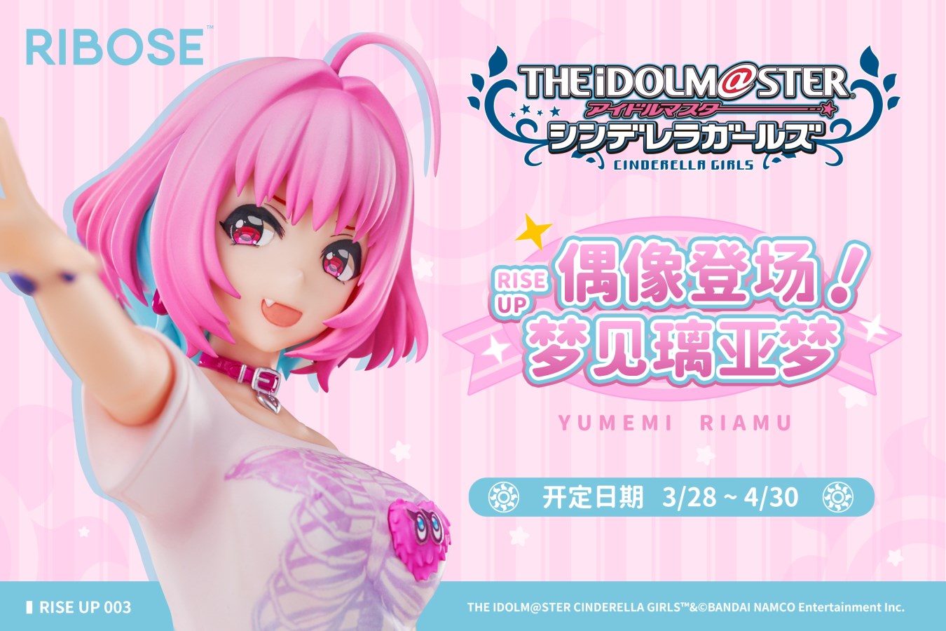 THE iDOLM@STER: Cinderella Girls - Riamu Yumemi