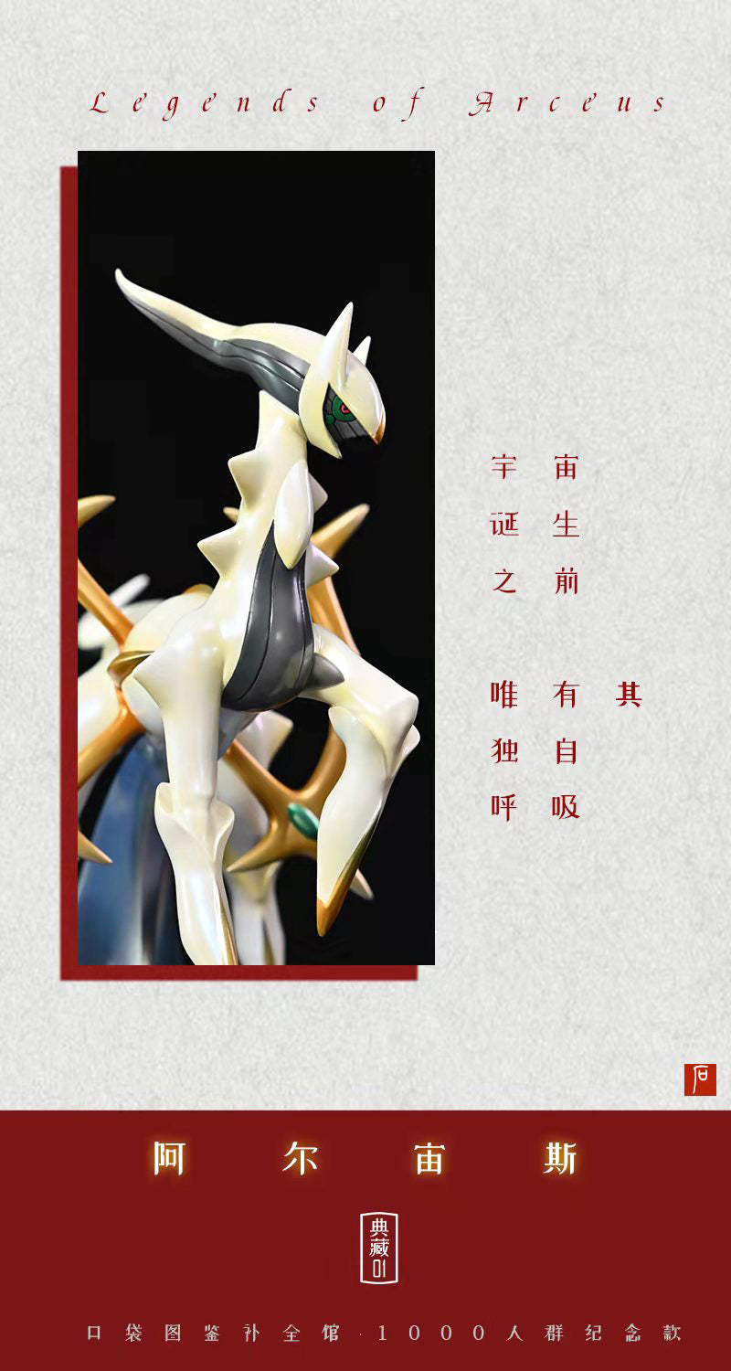 Arceus - Pokemon 1/20