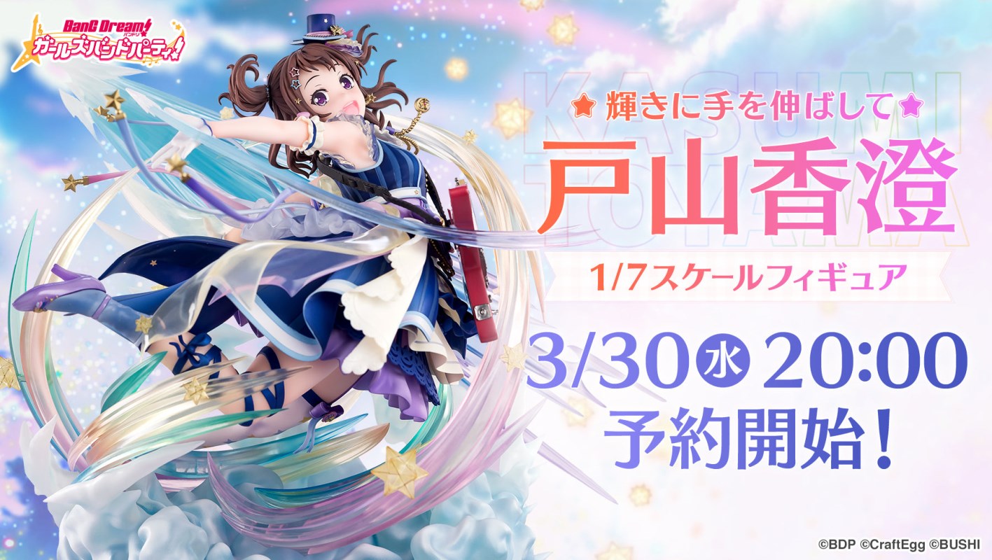Bang Dream! Girls Band Party! - Kasumi Toyama [Reaching for brilliance] 1/7