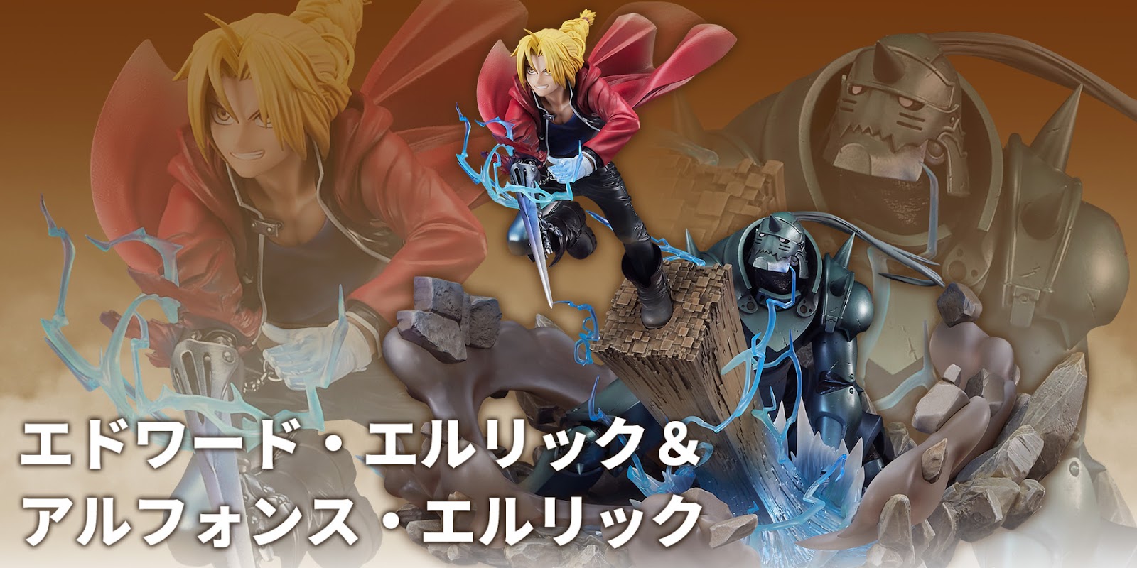 Fullmetal Alchemist Edward Elric & Alphonse Elric