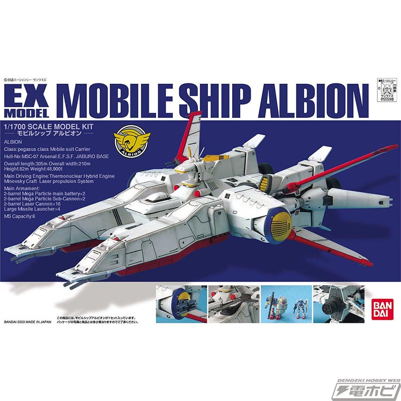 EX model 1/1700 Mobile Ship Albion