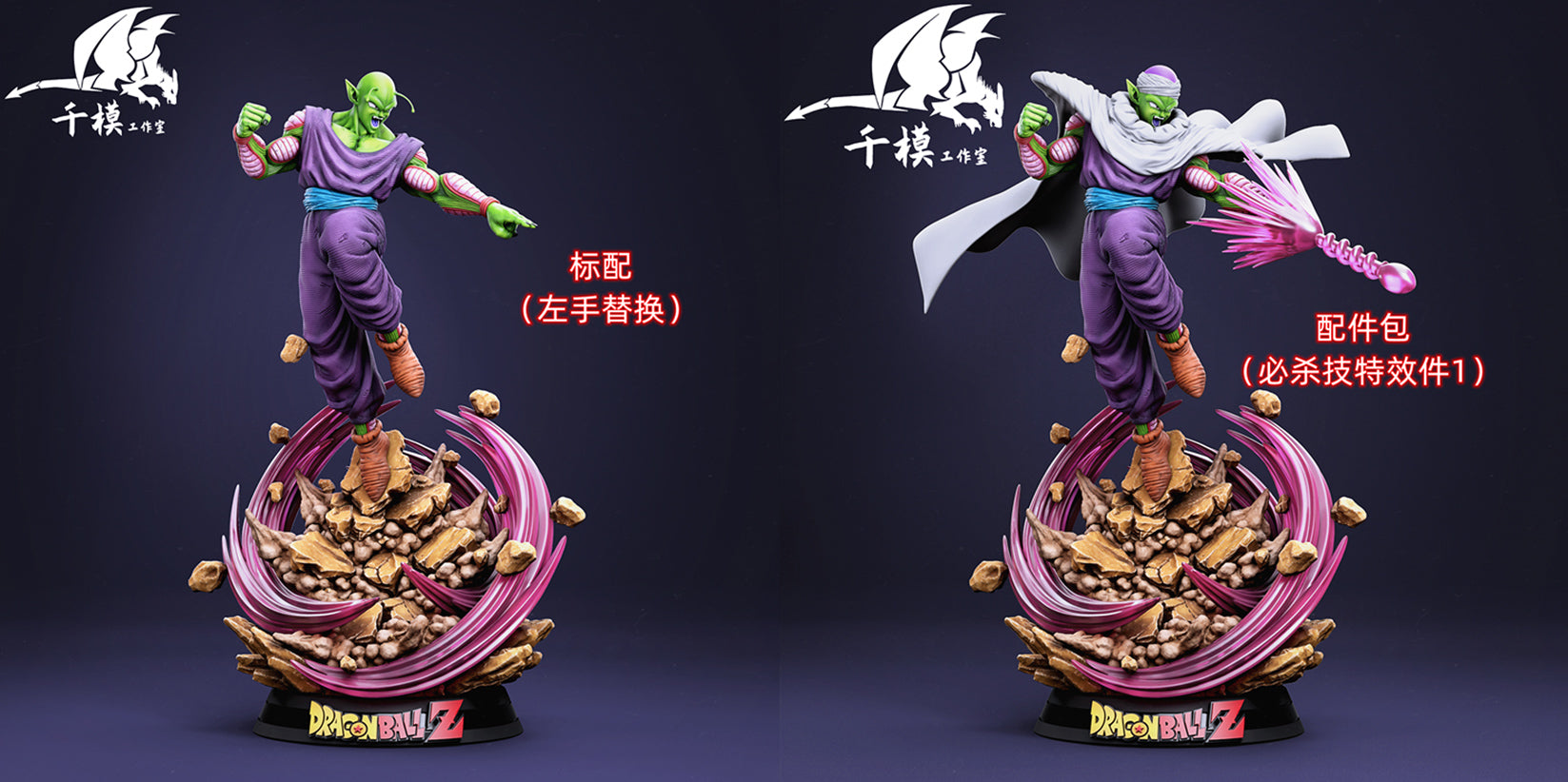 Piccolo - Dragon Ball