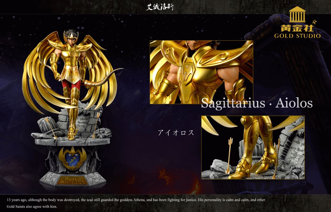 Sagittarius Aiolos - Saint Seiya