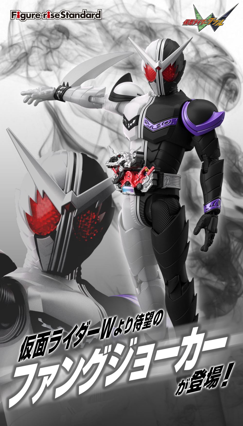 Figure-rise Standard Kamen Rider W Fang Joker