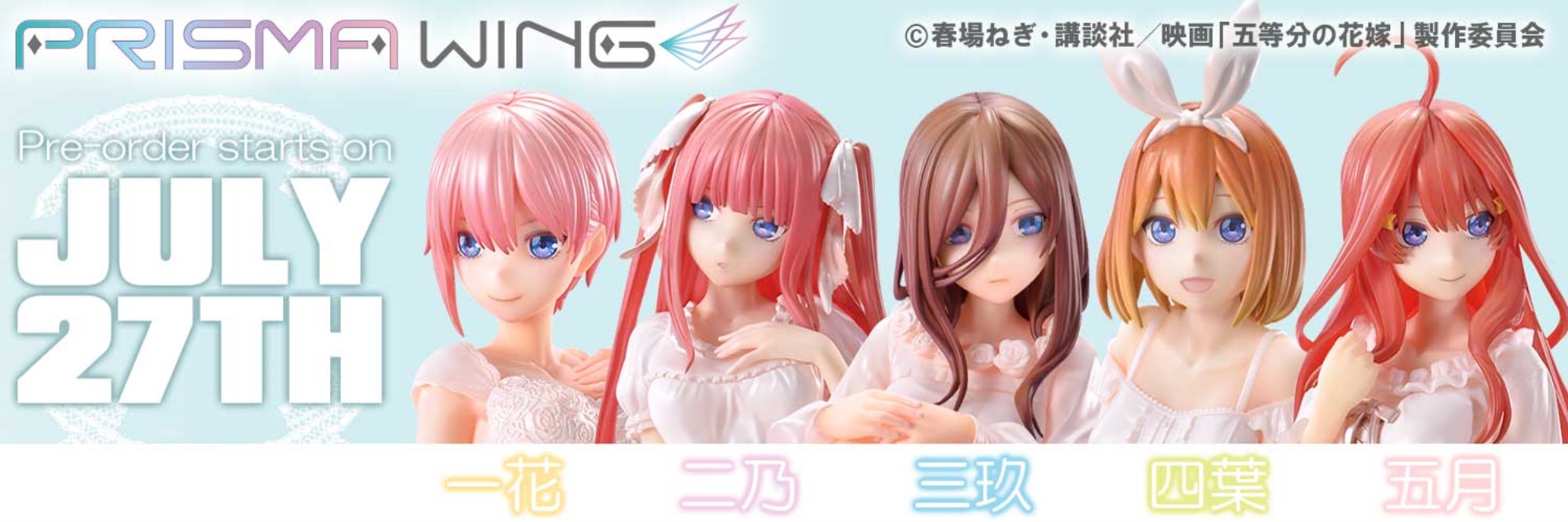 The Quintessential Quintuplets - Ichika Nakano, Nino Nakano, Miku Nakano, Yotsuba Nakano & Itsuki Nakano 1/7