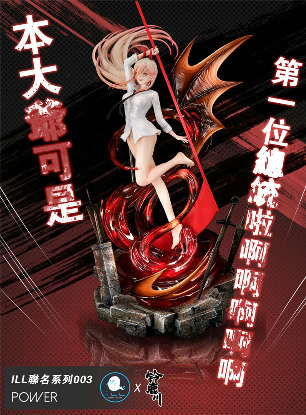 Power - Chainsaw Man