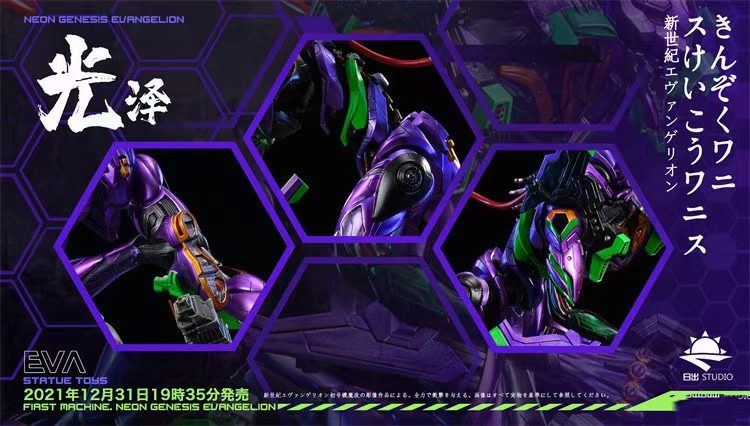 First machine - Evangelion