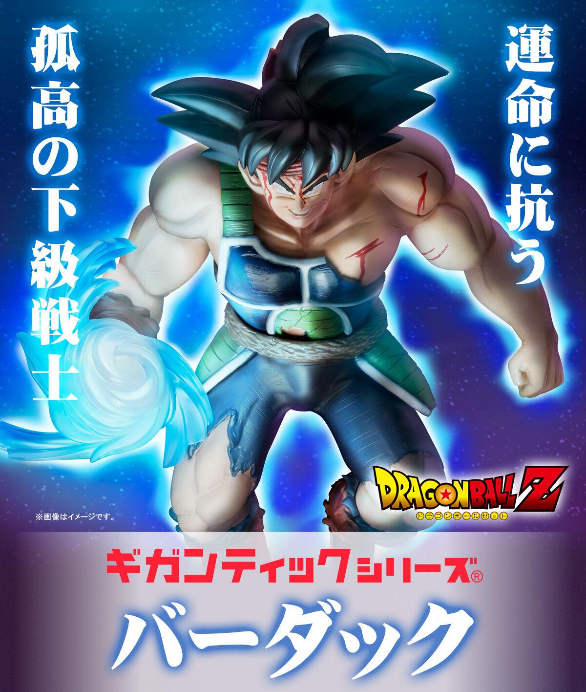 Dragon Ball Z - Gigantic Series Bardock
