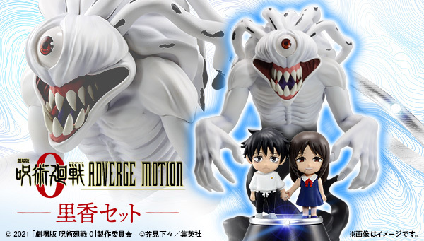 Movie version Jujutsu Kaisen 0 ADVERGE MOTION -Rika set-