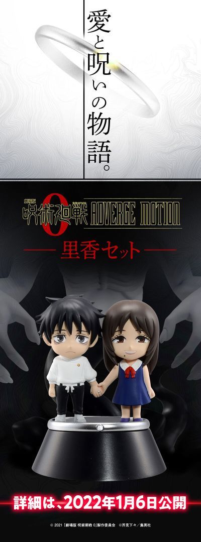 Movie version Jujutsu Kaisen 0 ADVERGE MOTION -Rika set-