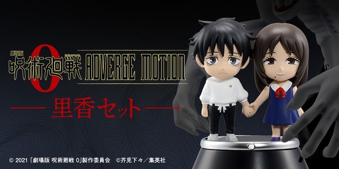 Movie version Jujutsu Kaisen 0 ADVERGE MOTION -Rika set-