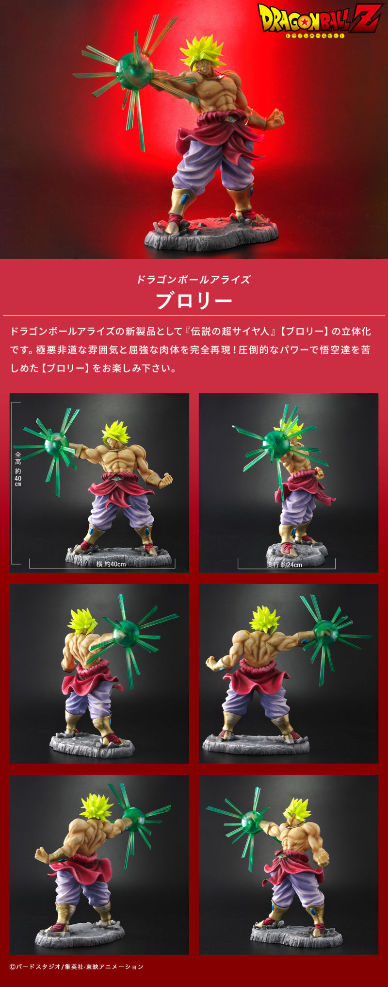 Broly - Dragon Ball