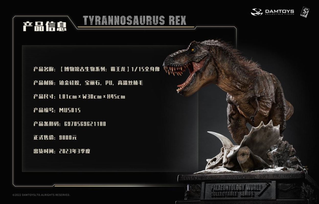 Tyrannosaurus Rex 1/15