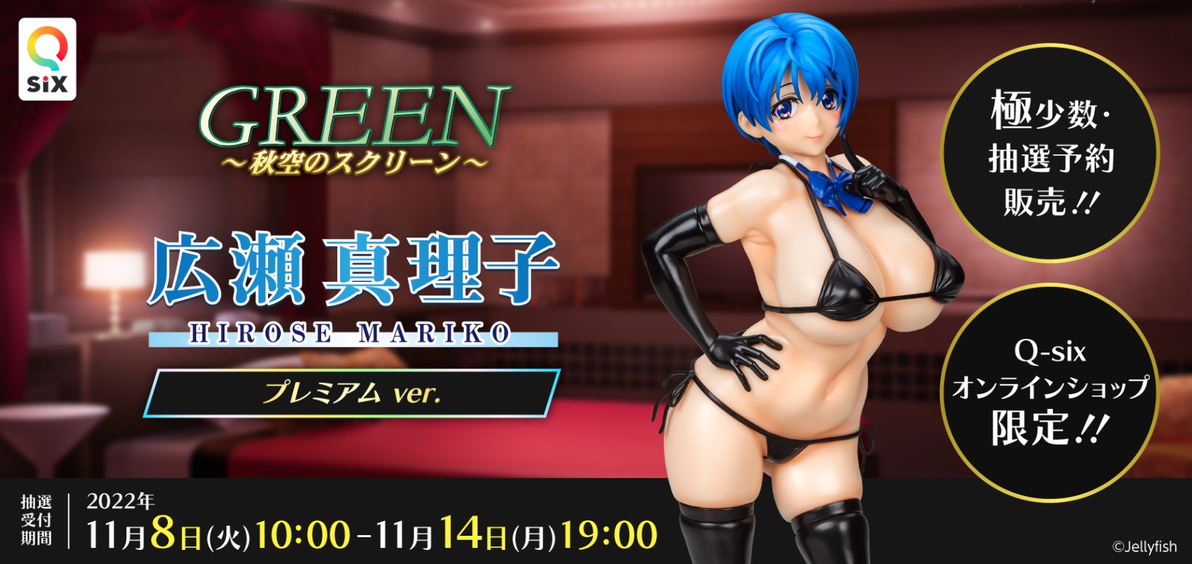 GREEN -Akizora No Screen- Hirose Mariko -Premium ver.- 1/6