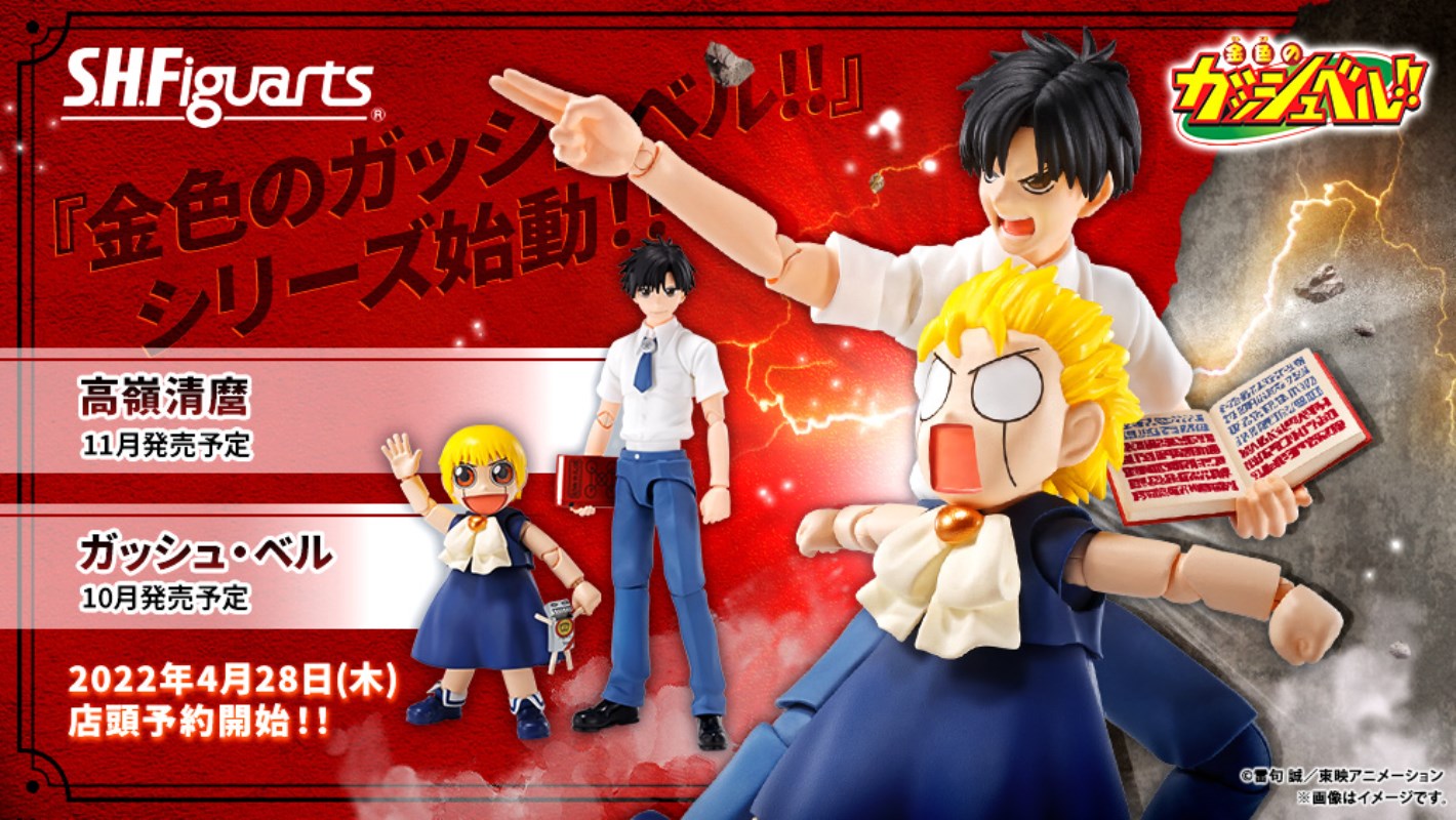 Zatch bell! - S.H.Figuarts Zatch Bell & S.H.Figuarts Kiyomaro Takamine