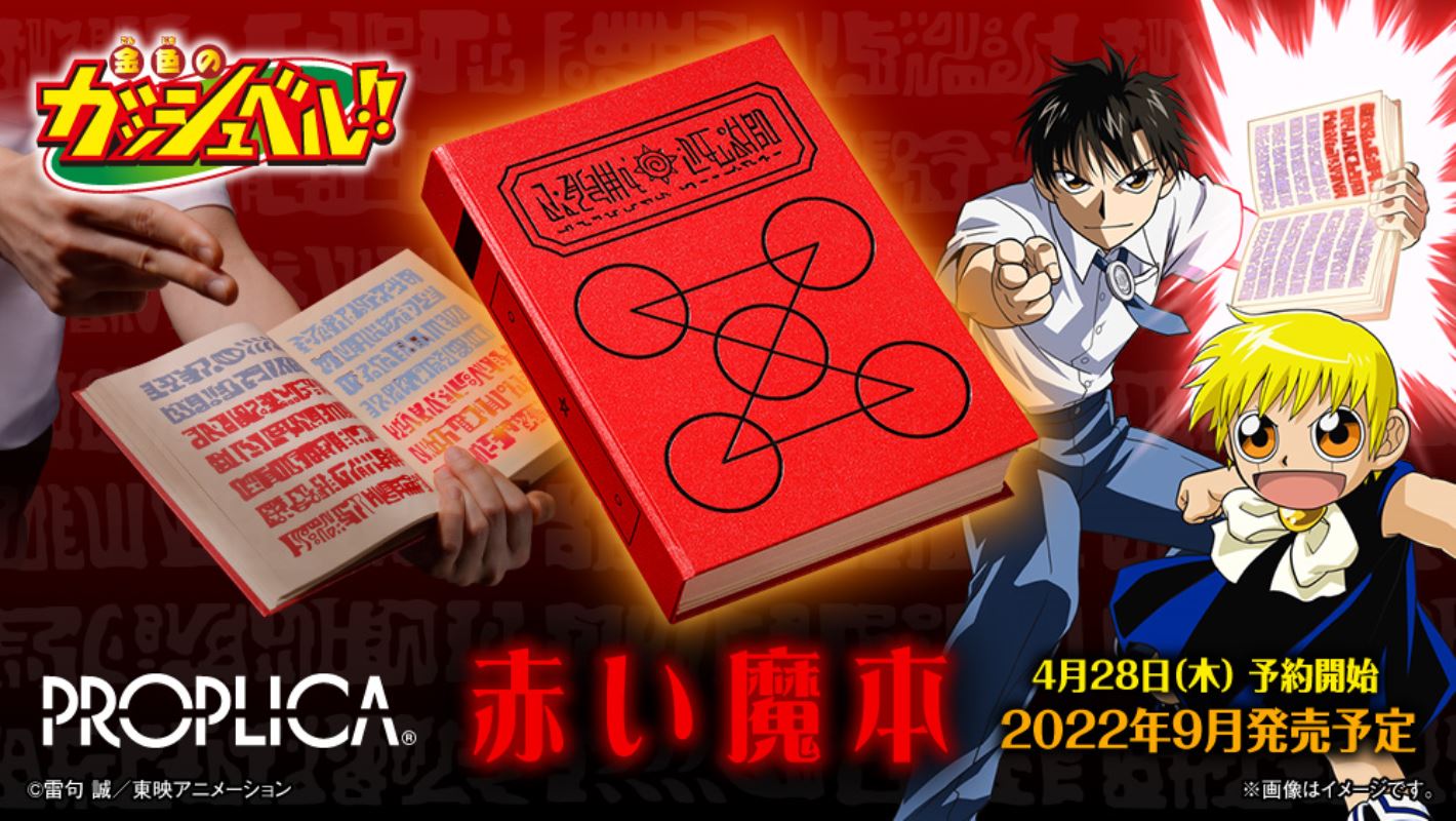 Zatch bell! - PROPLICA Red Book