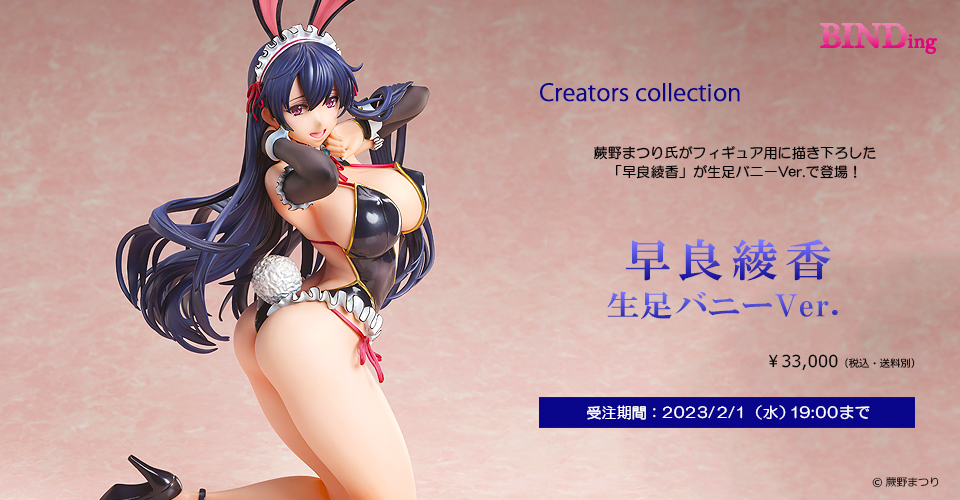 BINDing Creator's Opinion - Ayaka Sawara -Bare Leg Ver.- 1/4 (BINDing)