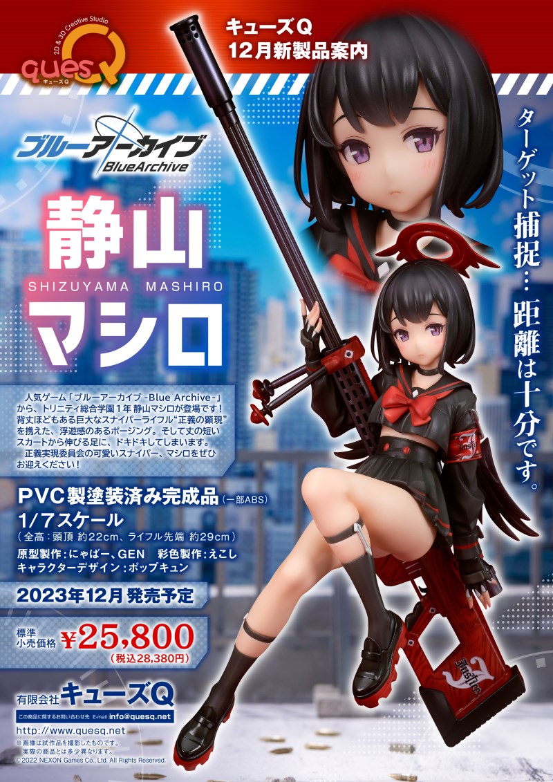 Blue Archive - Shizuyama Mashiro 1/7