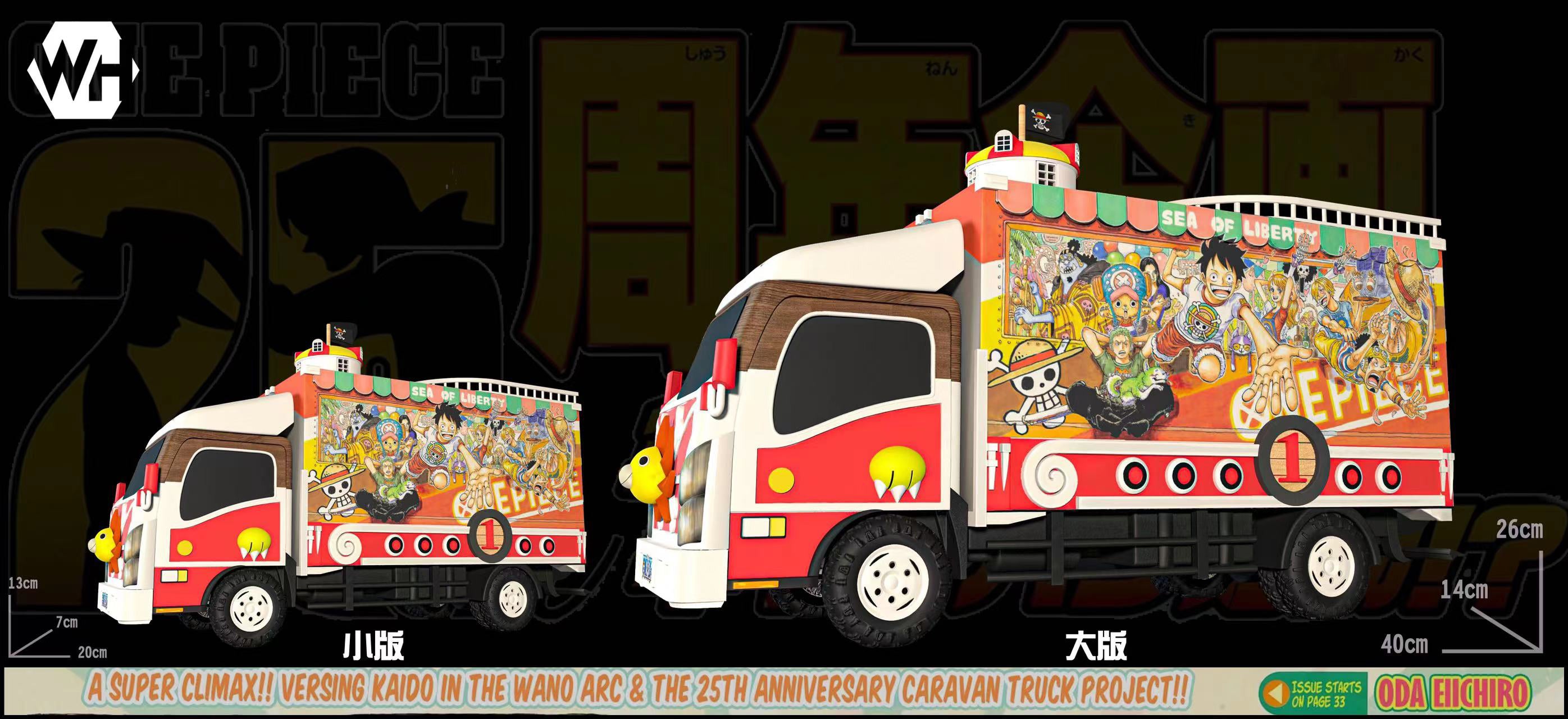 ONE PIECE 25th Anniversary Thousand Sunny Caravan Truck - ONE PIECE