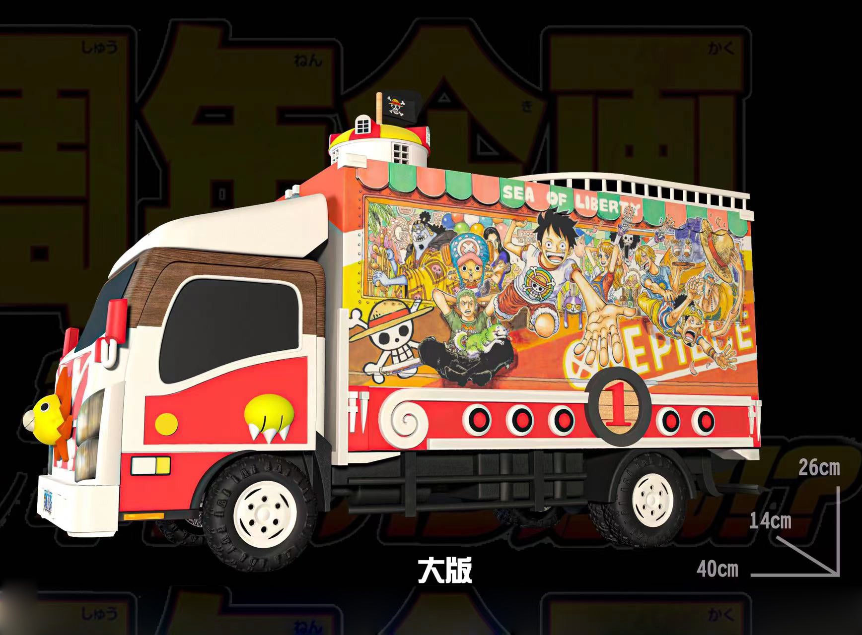 ONE PIECE 25th Anniversary Thousand Sunny Caravan Truck - ONE PIECE