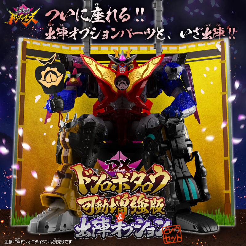 Don Robot Taro Action Enhanced Edition & Battle option set