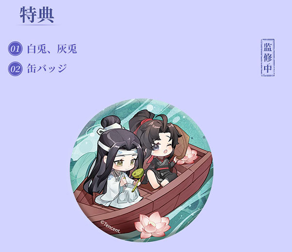 The Master of Diabolism Wei Wuxian & Lan Wangji Lotus Lake Boat Ride Ver