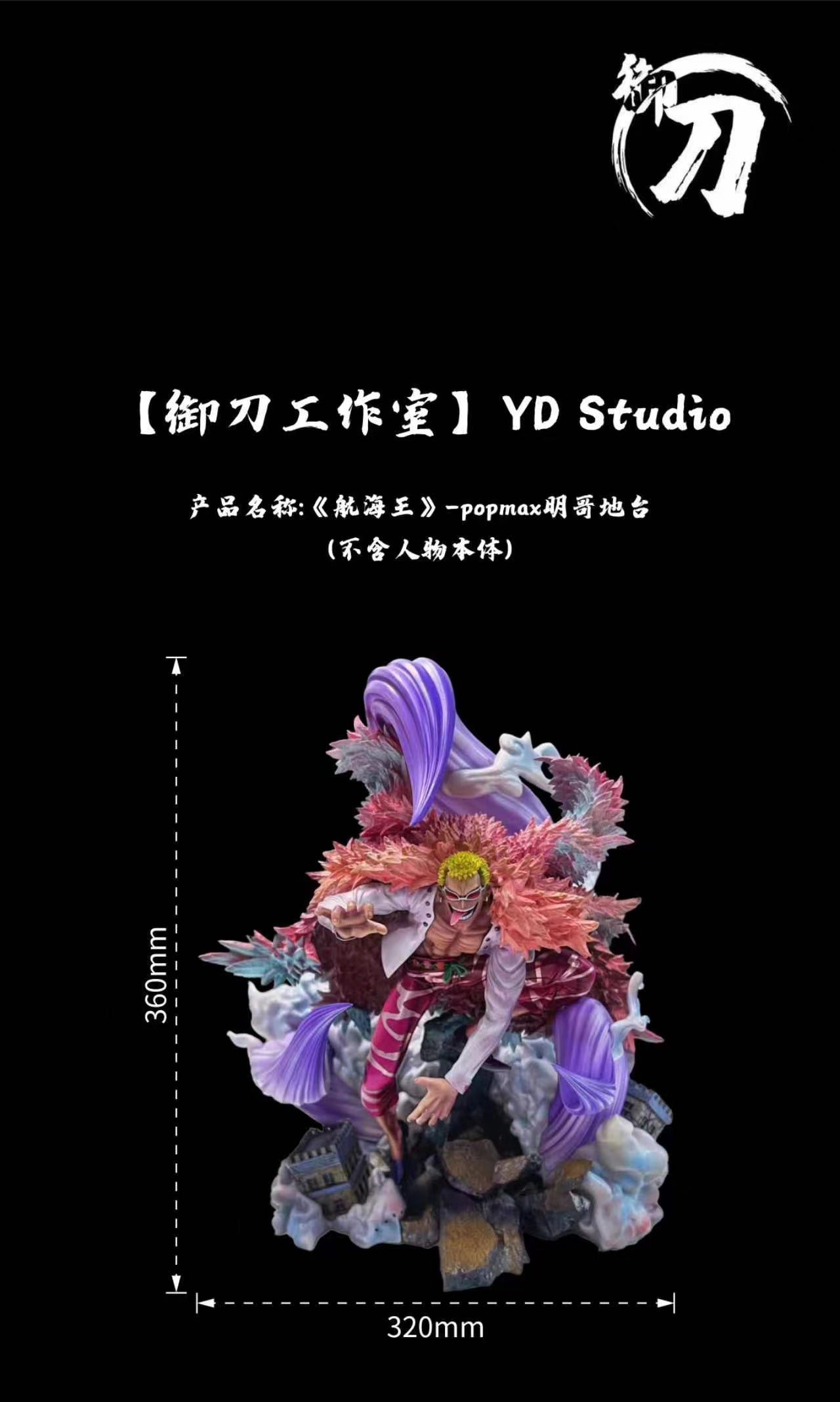 Donquixote Doflaming Base - ONE PIECE