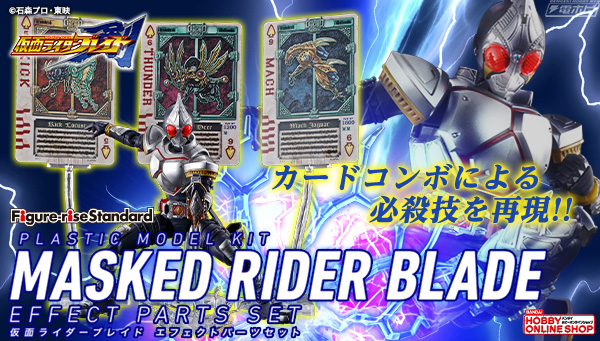 Figure-rise Standard Kamen Rider Blade effect parts set