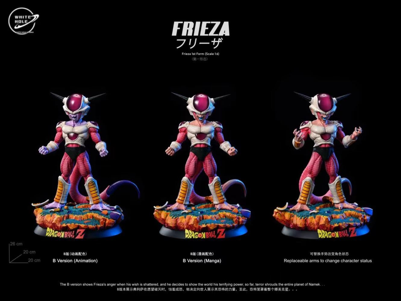 Frieza - Dragon Ball 1/6
