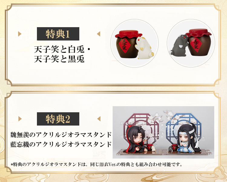 The Master of Diabolism Wei Wuxian & Lan Wangji Set Yukata Ver. Deformed Figure 2pc Set