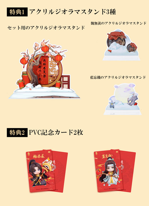 The Master of Diabolism Wei Wuxian & Lan Wangji Set Deluxe Edition Yinxuefusui New Year Ver. Deformed Figure 2pc Set