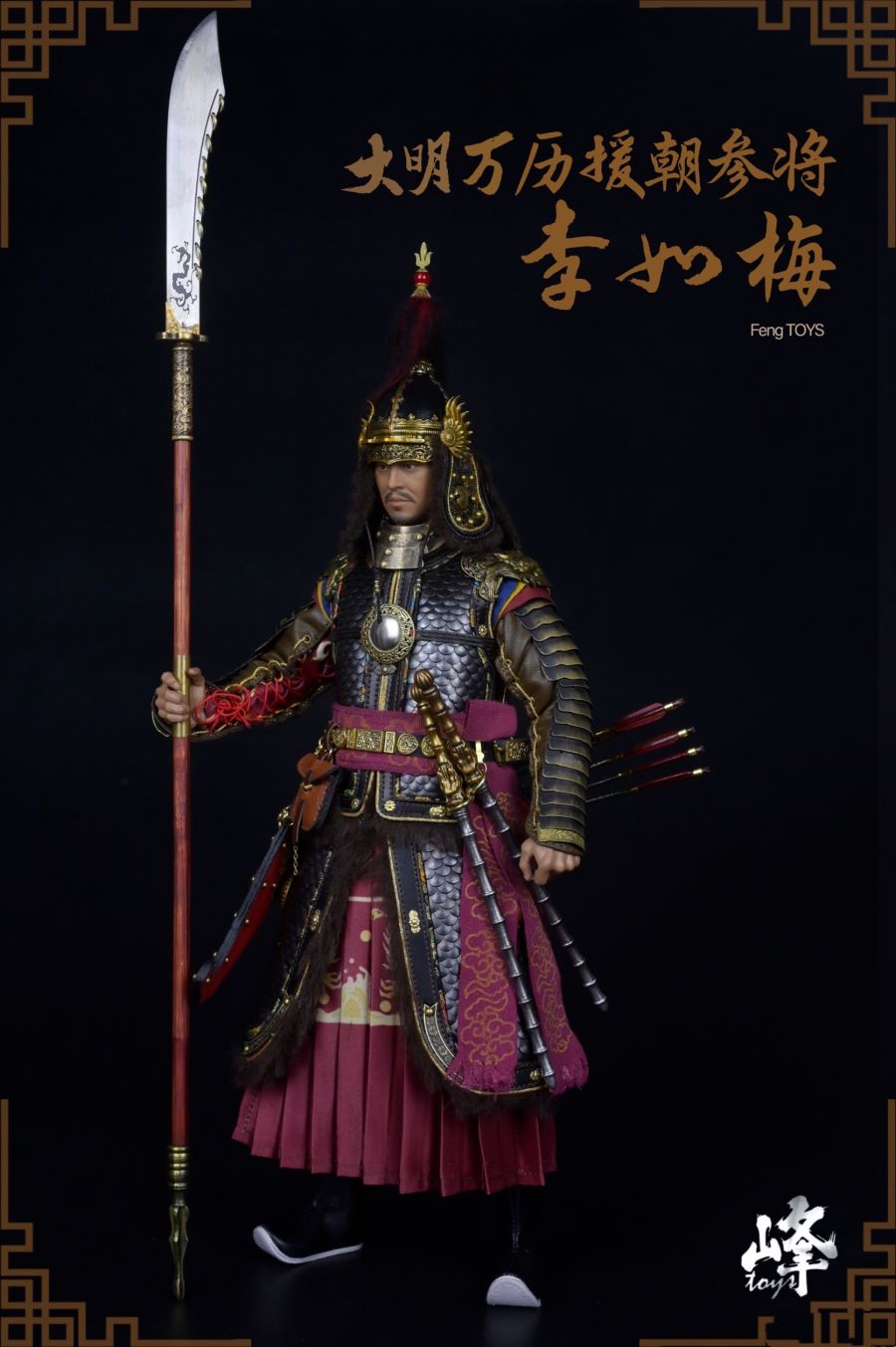 Daming Wanli Aid Korea General Li Rumei 1/6