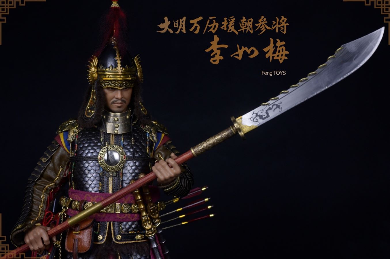 Daming Wanli Aid Korea General Li Rumei 1/6