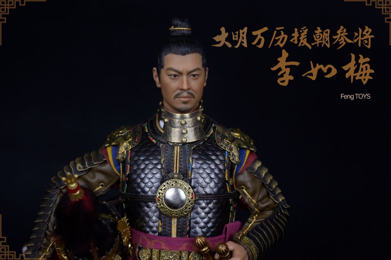 Daming Wanli Aid Korea General Li Rumei 1/6
