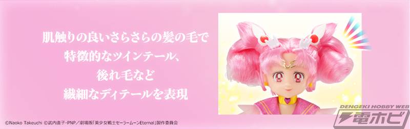 StyleDoll Super Sailor Chibi Moon
