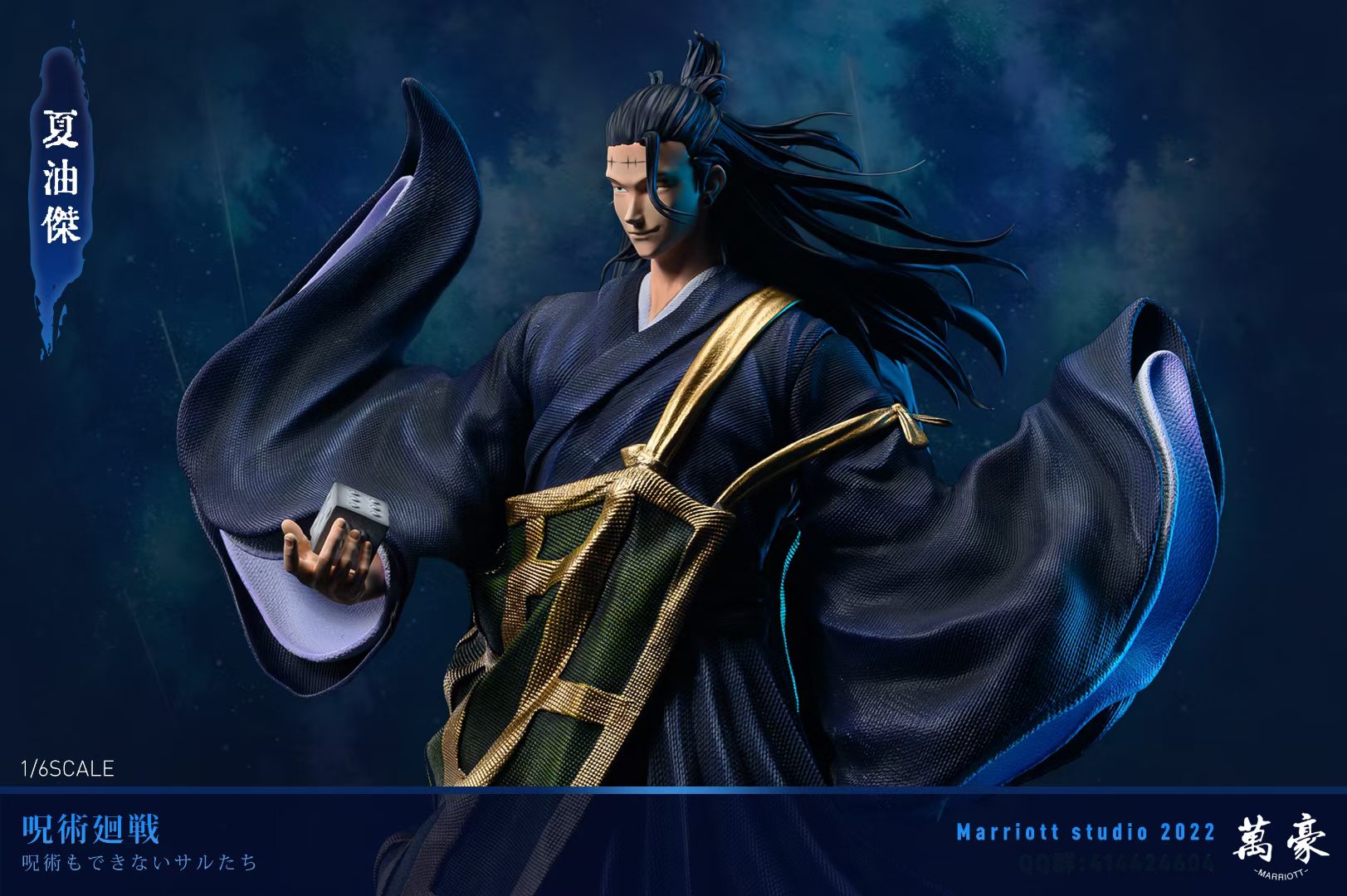 Geto Suguru - Jujutsu Kaisen