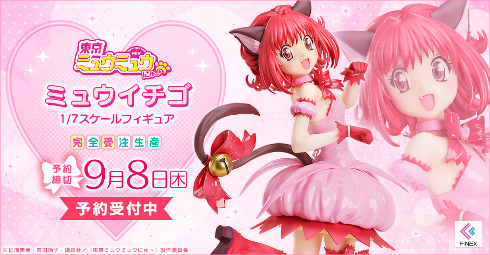 F:NEX Miu Strawberry - Tokyo Mew Mew