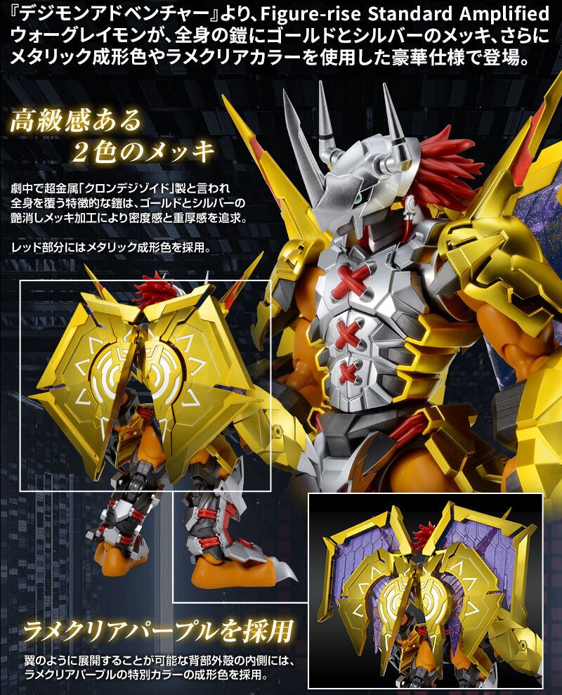 Figure-rise Standard Amplified War Greymon [Special Coating]