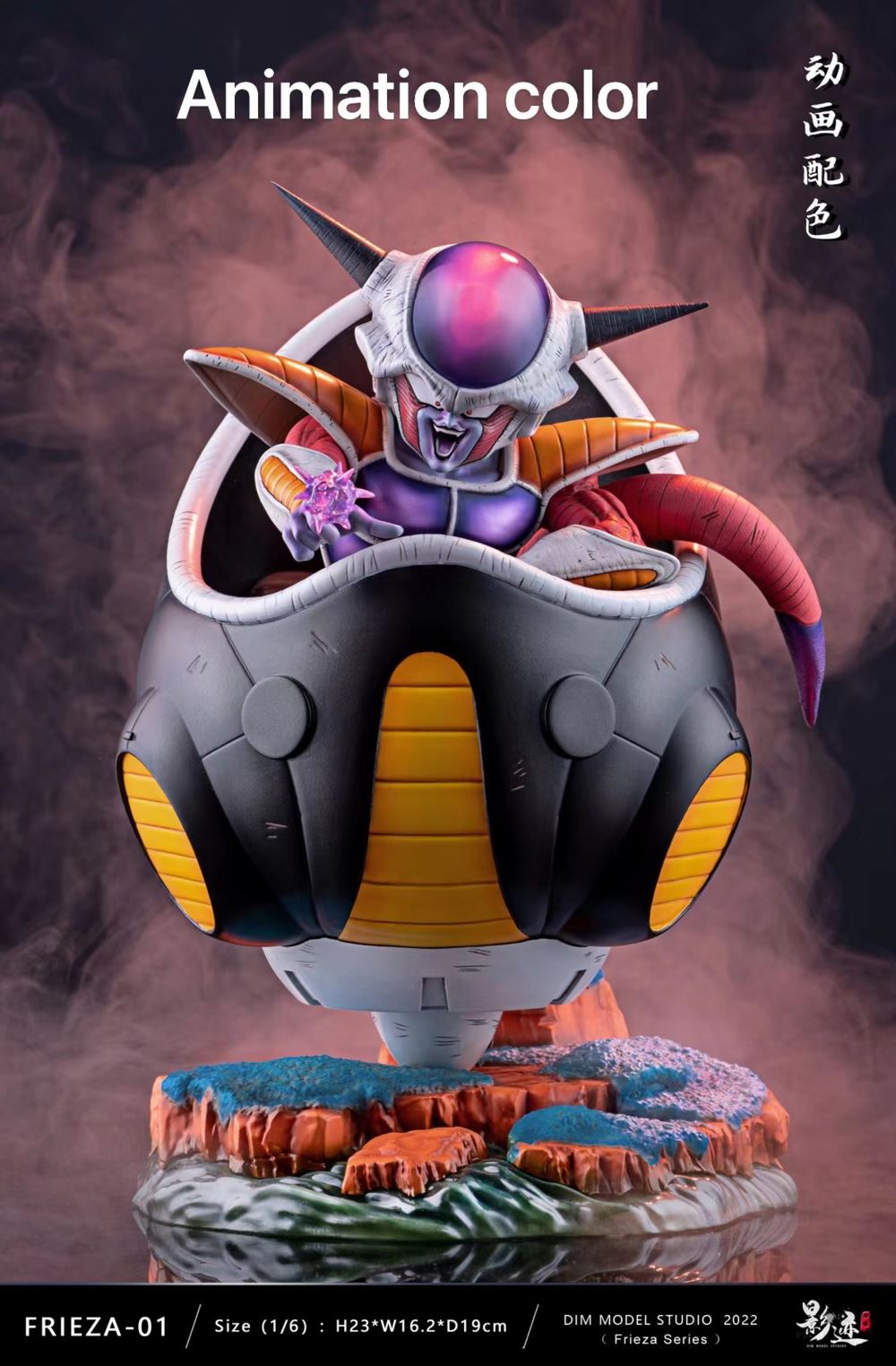 Frieza - Dragon Ball 1/6